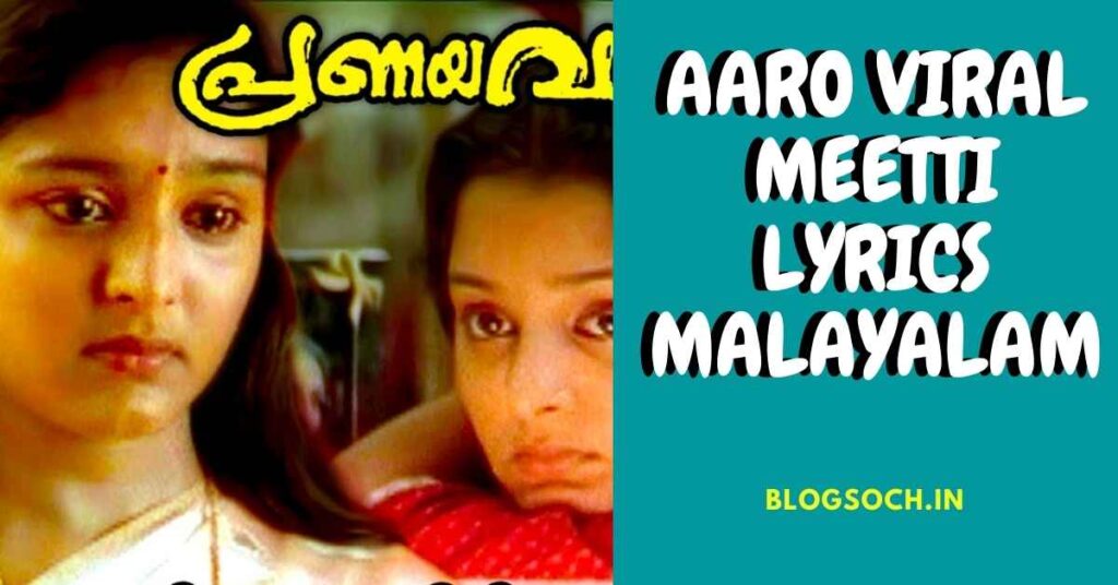Aaro Viral Meetti Lyrics Malayalam