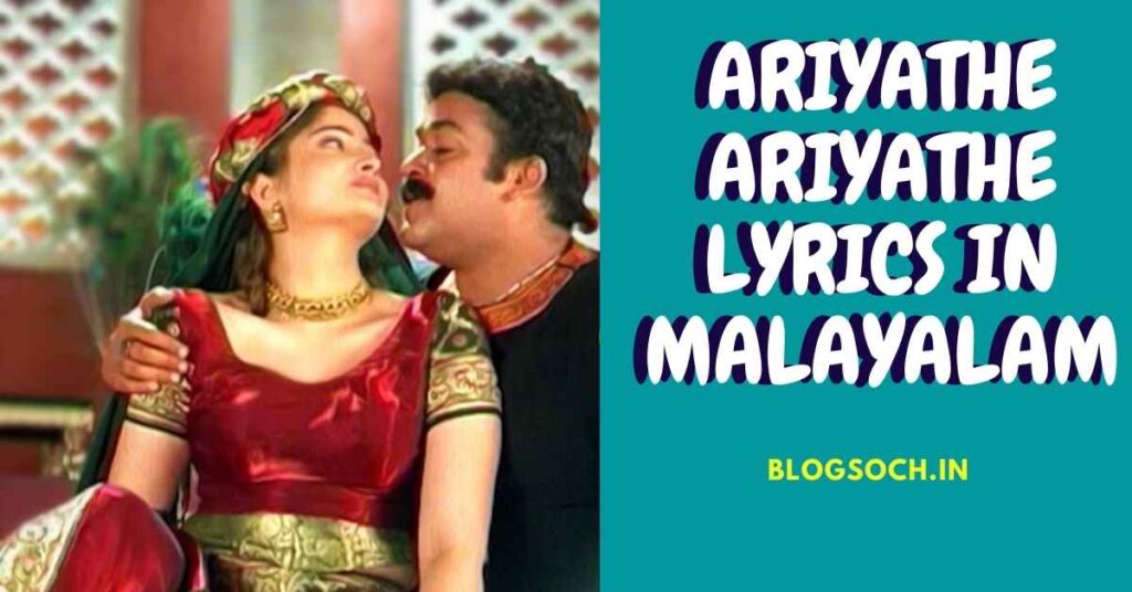 Ariyathe Ariyathe Lyrics In Malayalam