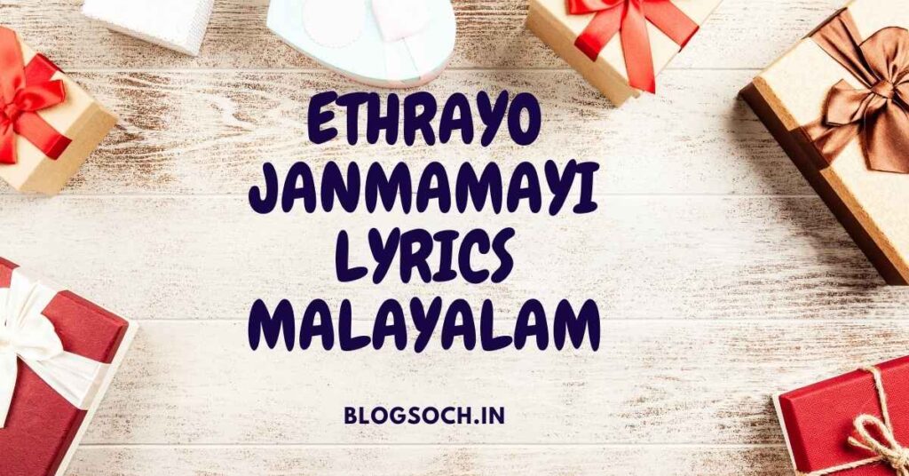 Ethrayo Janmamayi Lyrics Malayalam