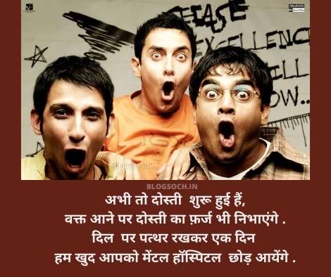 337+ Funny Shayari In Hindi For Friends | Funny Friendship Shayari