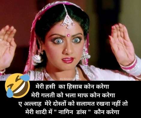 Funny Shayari In Hindi For Friends
