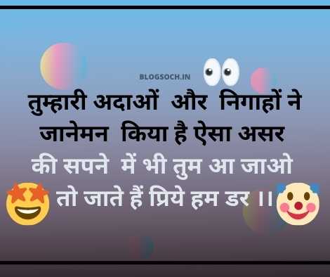 299+ Funny Shayari in Hindi for Girlfriend 💔 🏃‍♀️ | फनी शायरी इन हिंदी 👩