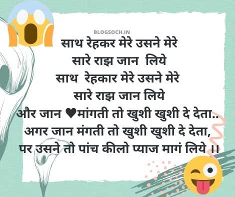 Funny Shayari in Hindi for Girlfriend