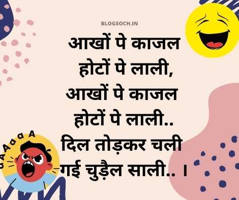 Funny Shayari in Hindi for Girlfriend