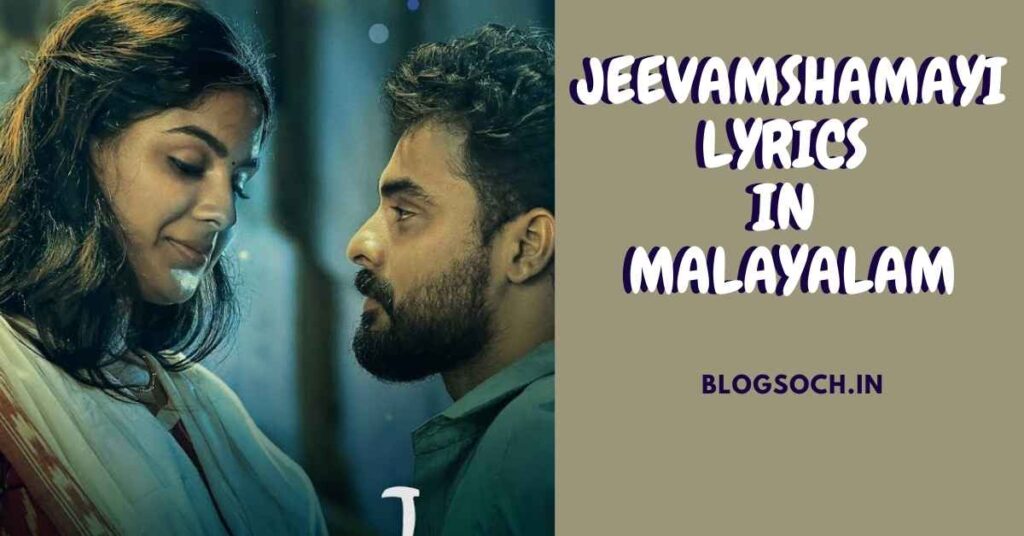 Jeevamshamayi Lyrics in Malayalam