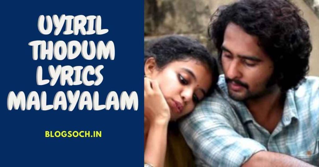 Uyiril Thodum Lyrics Malayalam