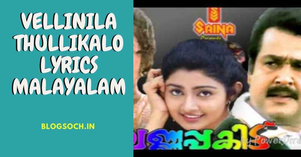 Vellinila Thullikalo Lyrics In Malayalam
