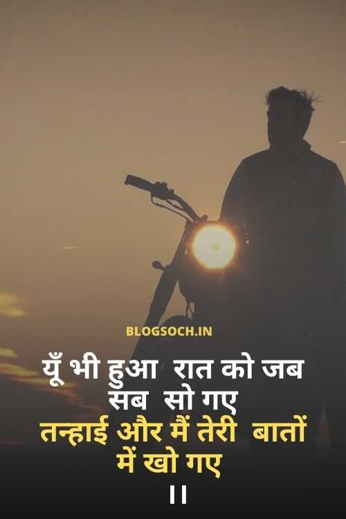 Alone Shayari In Hindi