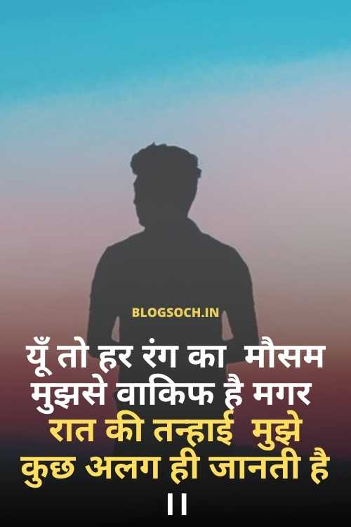 Alone Shayari In Hindi