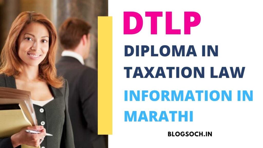 DTL Course Information in Marathi