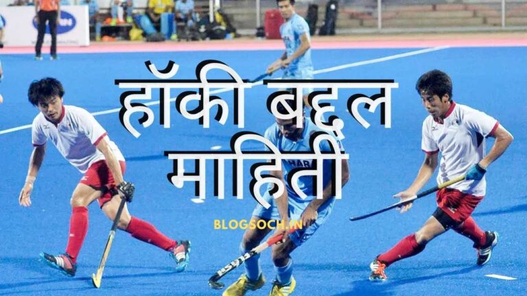 hockey essay in marathi