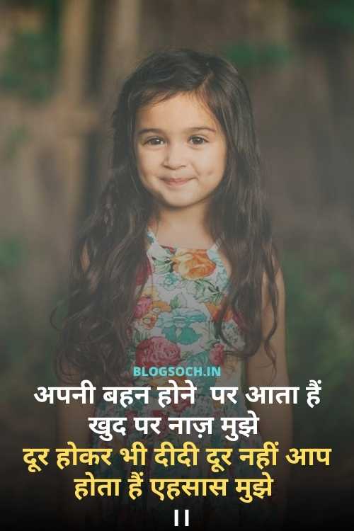 Shayari For Sister In Hindi