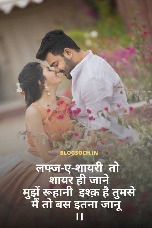 Wife Ke Liye Love Shayari In Hindi