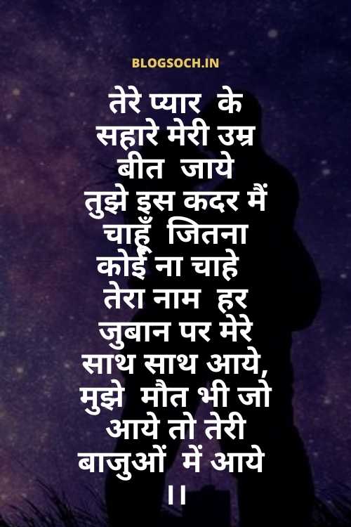 Propose Shayari In Hindi