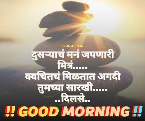 good morning messages marathi