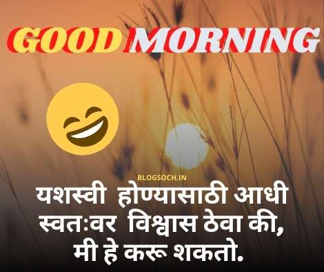 good morning messages marathi