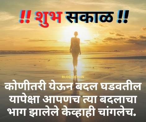 Good Morning Messages Marathi