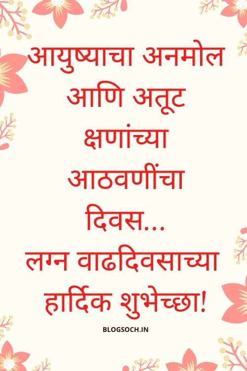 Anniversary Wishes In Marathi 