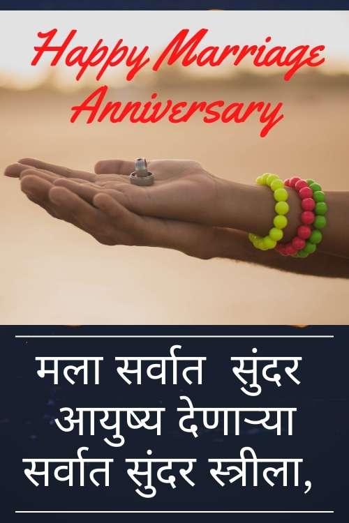Anniversary Wishes In Marathi