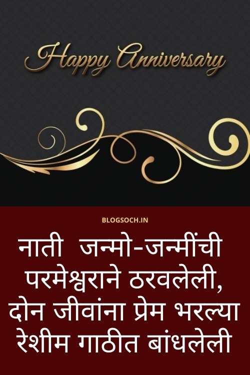 Anniversary Wishes In Marathi