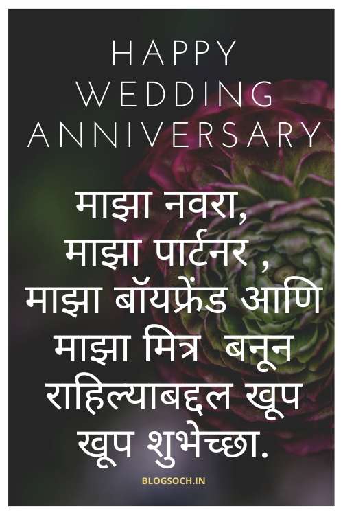 Anniversary Wishes In Marathi 