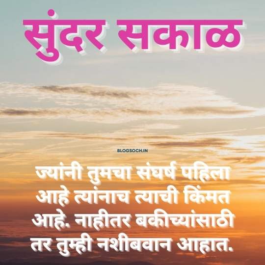 Good Morning Messages Marathi