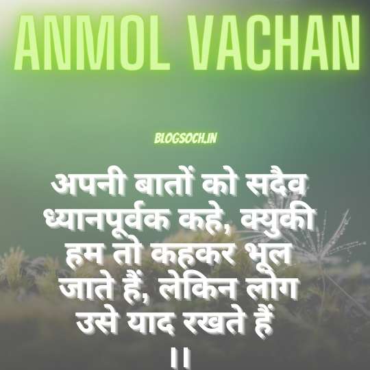 Anmol Vachan