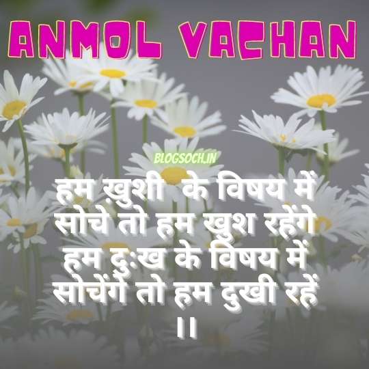 Anmol Vachan