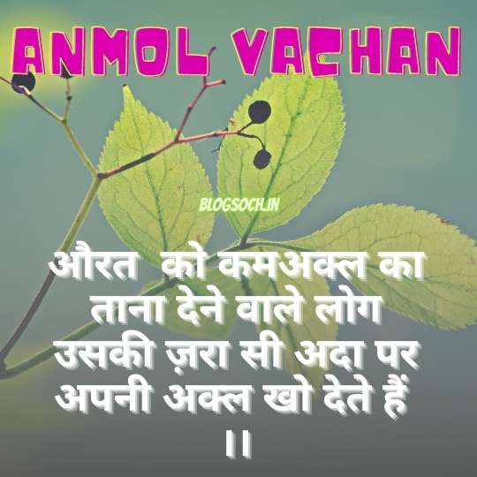 Anmol Vachan in Hindi