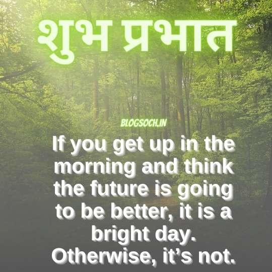 Good Morning Messages in Marathi