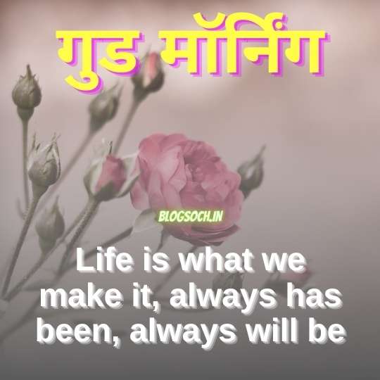 Good Morning Messages in Marathi