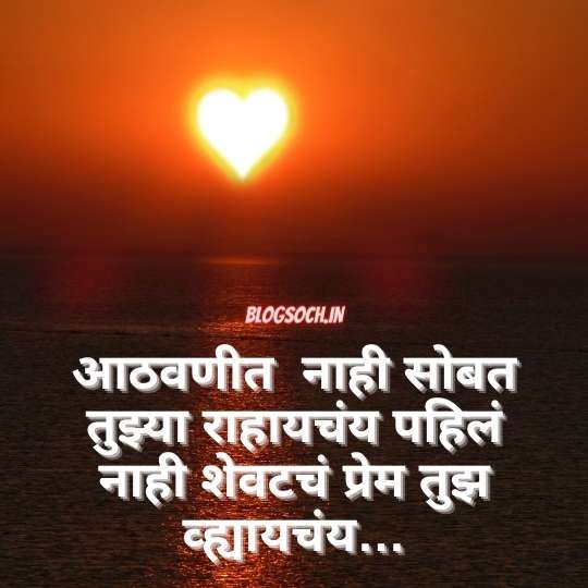 Love Shayari Marathi