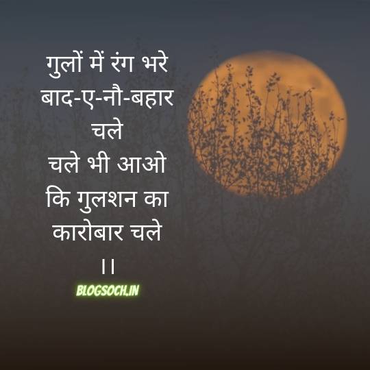 Two Line Shayari In Hindi