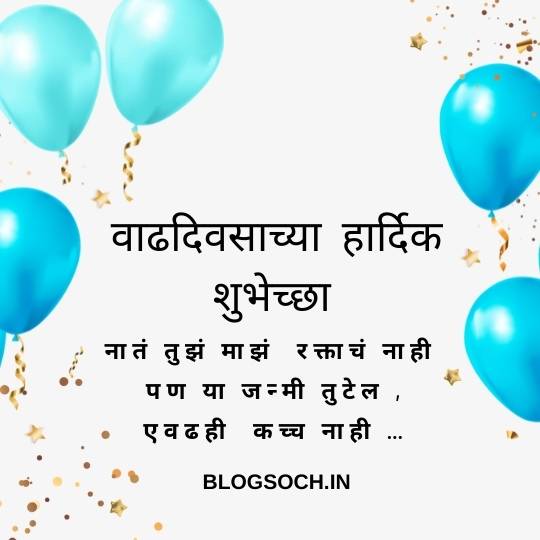 Happy Birthday Wishes in Marathi 💥 || 499+ वाढदिवसाच्या शुभेच्छा मराठीतून