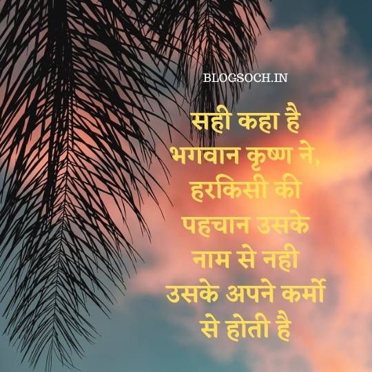 Karma Quotes in Hindi